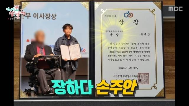 MBC ‘전지적 참견 시점’ 캡처