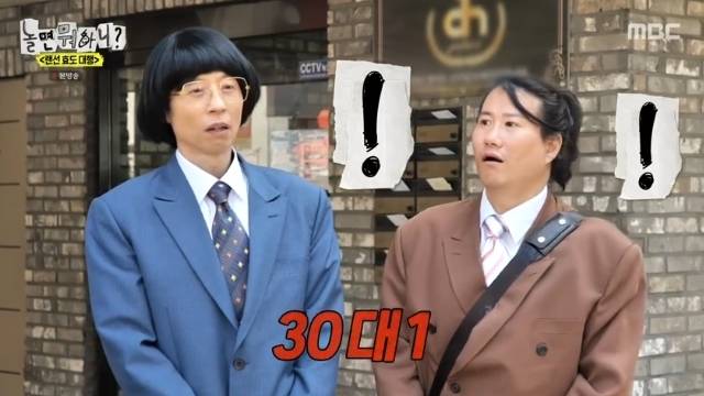 MBC ‘놀면 뭐하니?’ 캡처