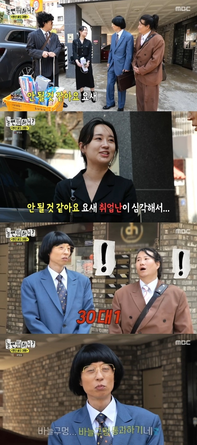 MBC ‘놀면 뭐하니?’ 캡처