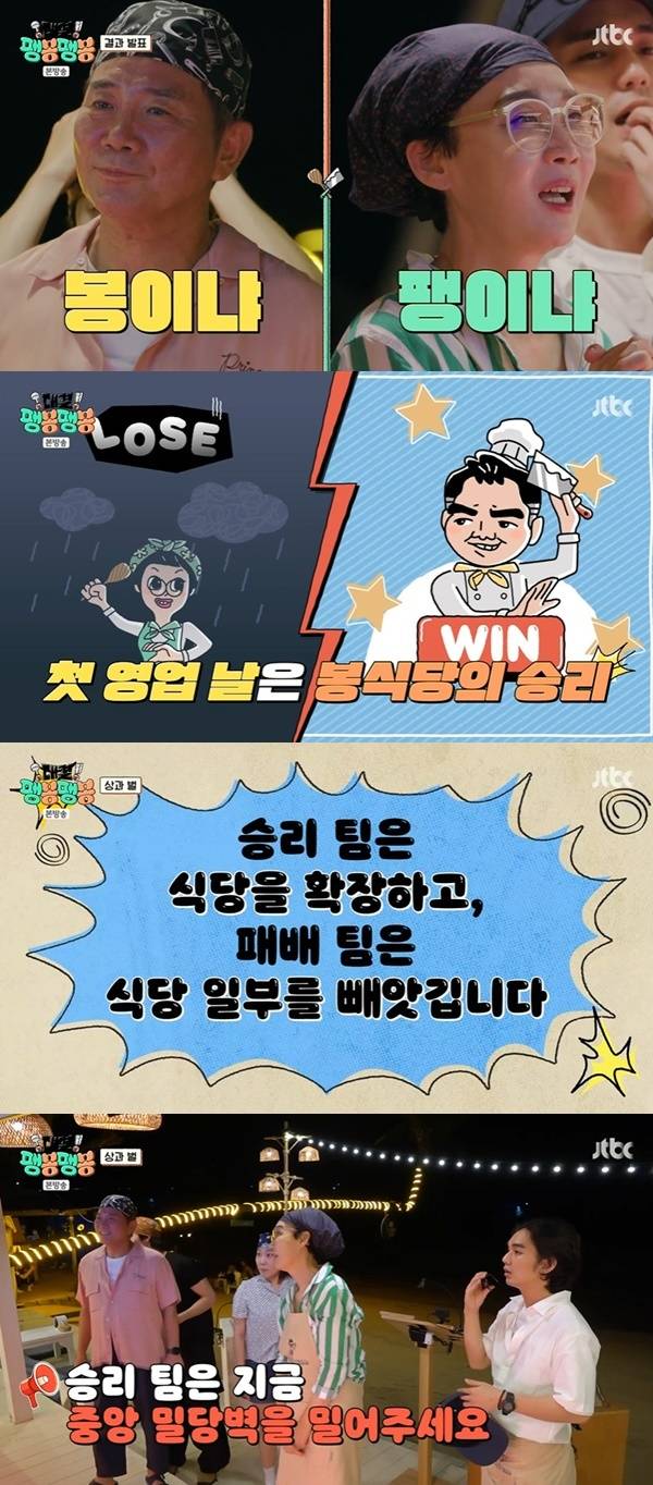 JTBC ‘대결! 팽봉팽봉’ 캡처