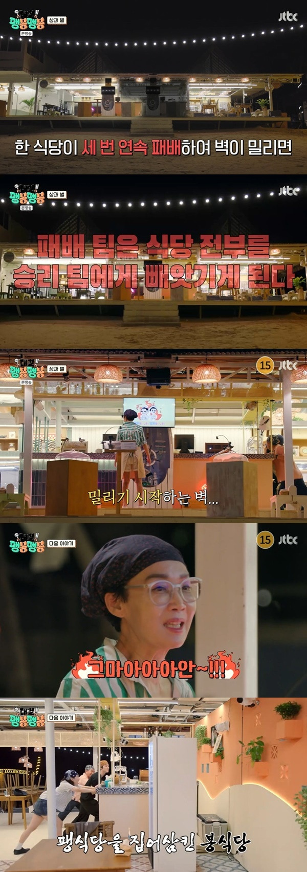 JTBC ‘대결! 팽봉팽봉’ 캡처