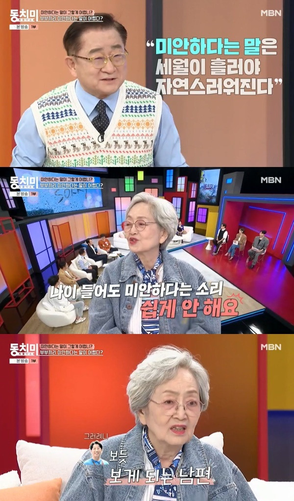 MBN ‘속풀이쇼 동치미’ 캡처