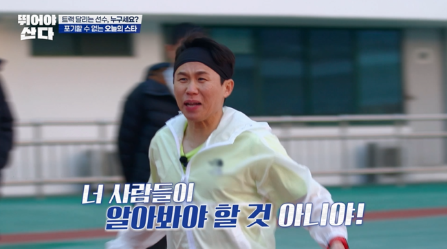 사진=MBN ‘뛰어야 산다’