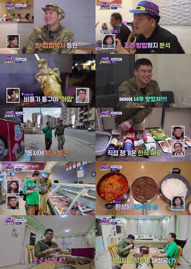 사진=ENA ‘지구마불 세계여행3’