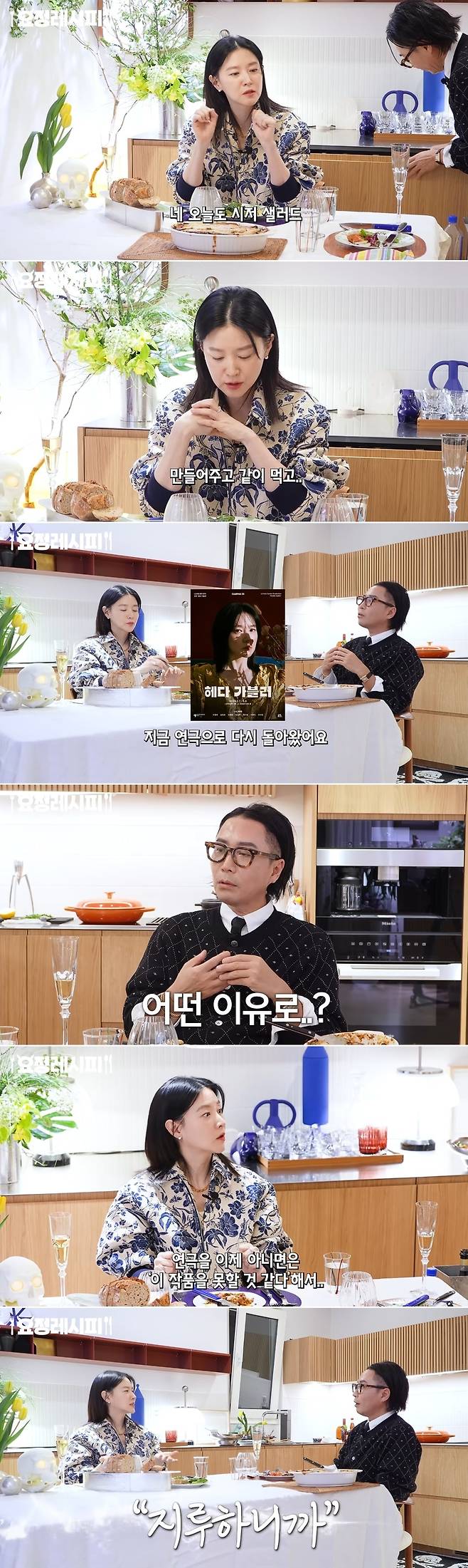 채널 ‘요정재형’ 영상 캡처