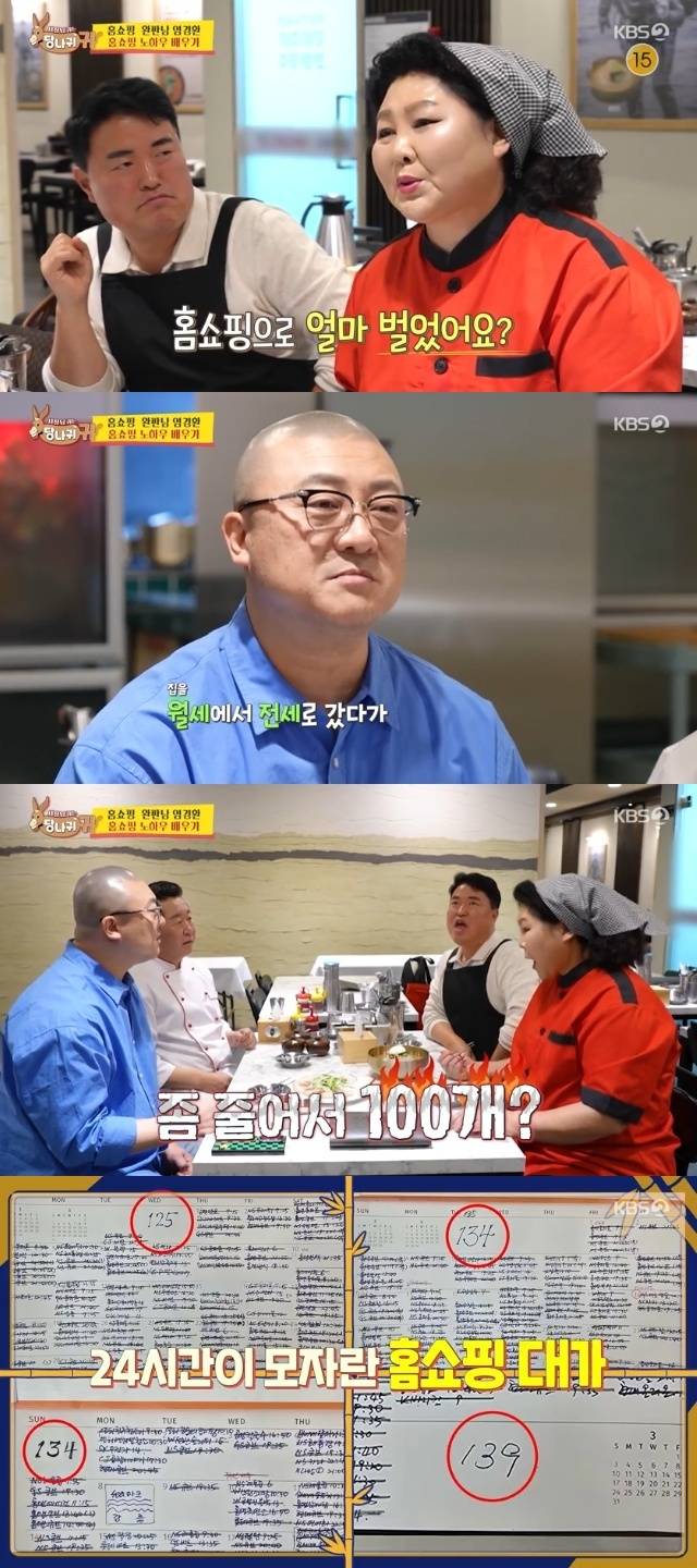 KBS 2TV ‘사장님 귀는 당나귀 귀’ 캡처