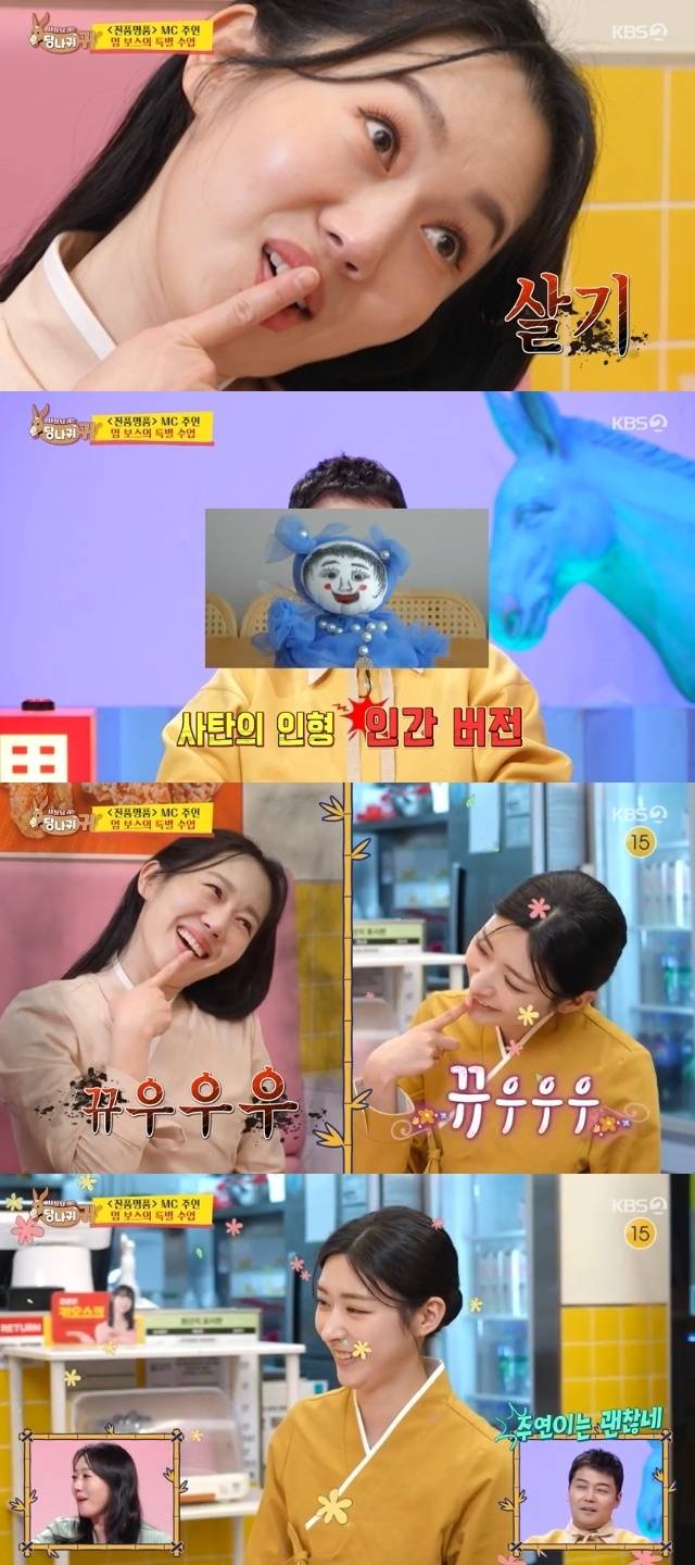 KBS 2TV ‘사장님 귀는 당나귀 귀’ 캡처