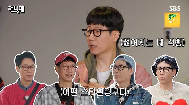 SBS ‘런닝맨’ 캡처