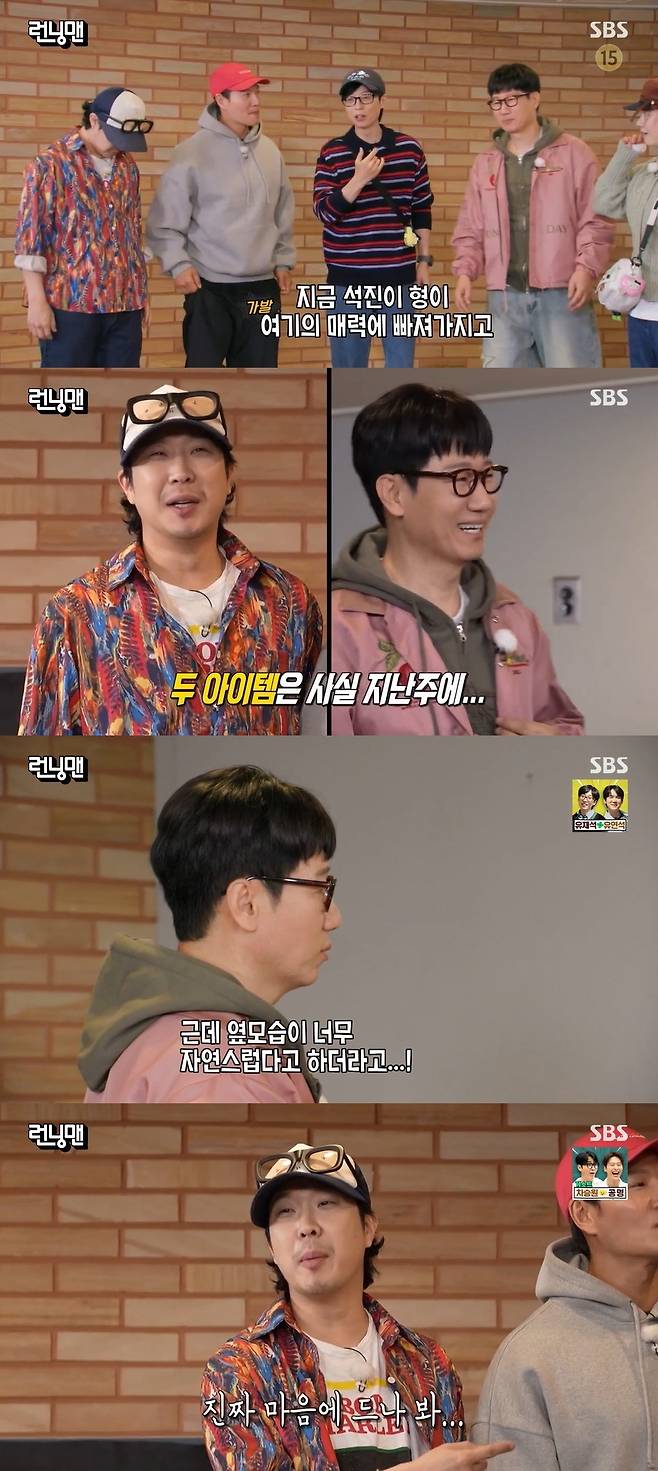 SBS ‘런닝맨’ 캡처