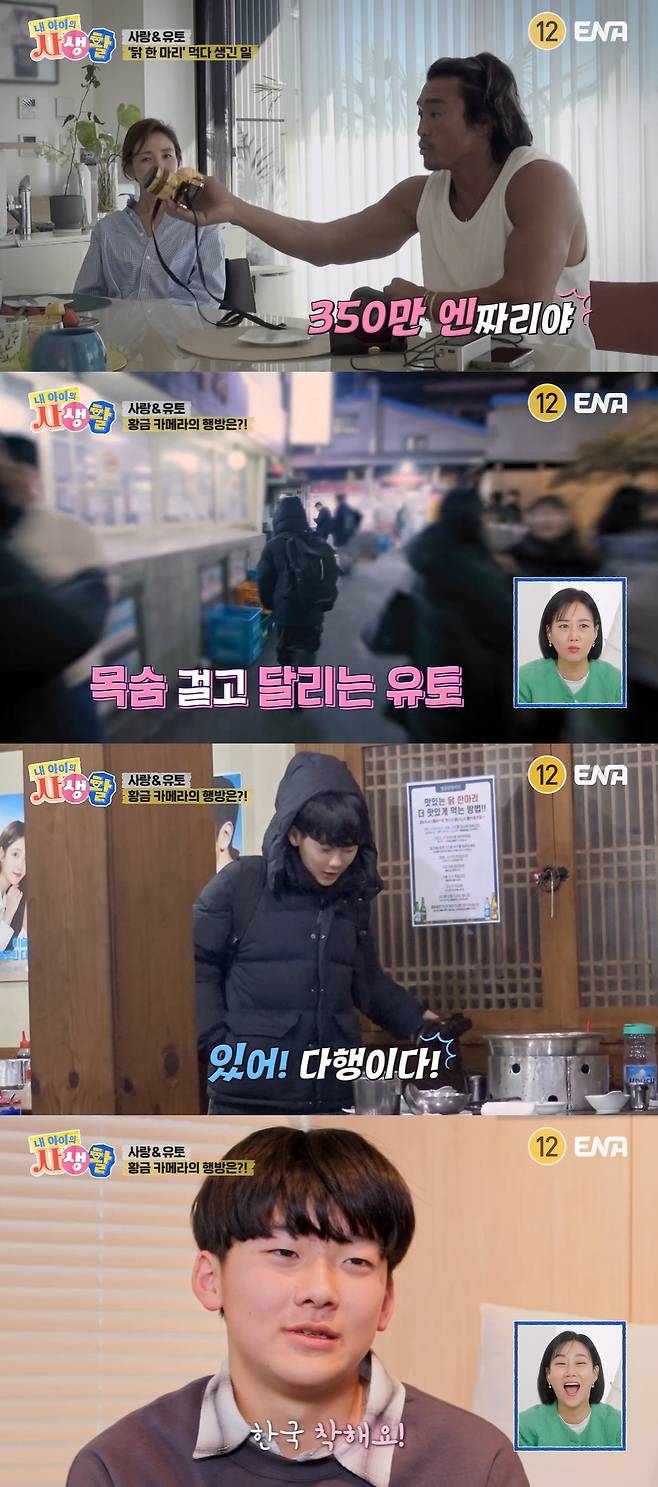 ENA ‘내 아이의 사생활’ 캡처