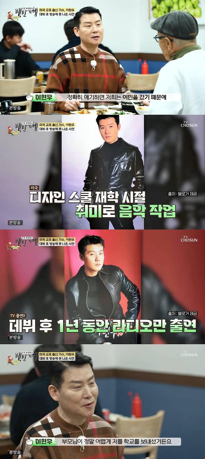 TV조선 ‘식객 허영만의 백반기행’ 캡처