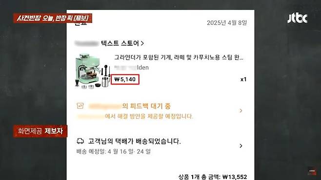 사진=JTBC '사건반장' 유튜브 채널 캡처 *재판매 및 DB 금지