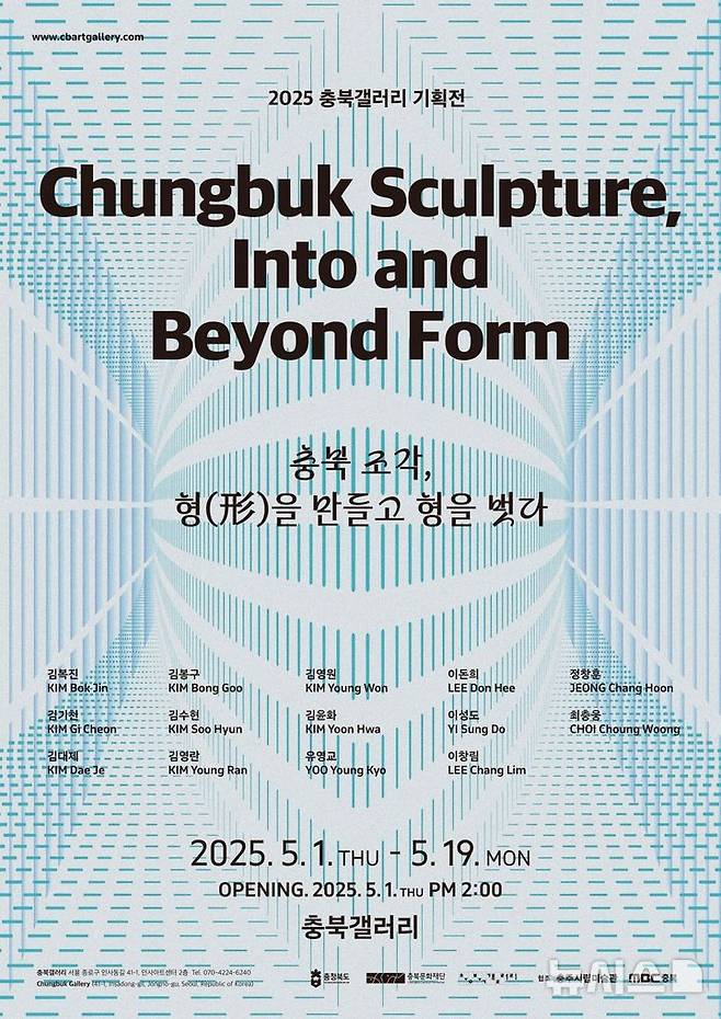 [청주=뉴시스] 홍보 포스터 (사진= 충북문화재단 제공) 2025.04.27. photo@newsis.com *재판매 및 DB 금지