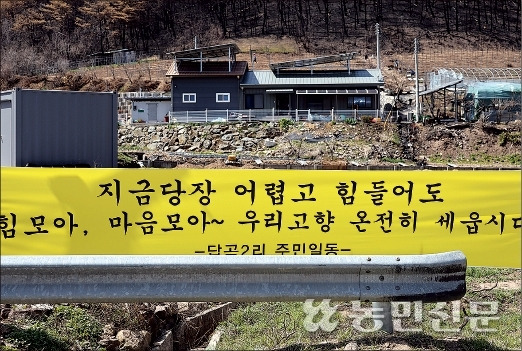 다시 일어나겠다는 주민들의 의지가 마을 곳곳에 내걸려 있다.