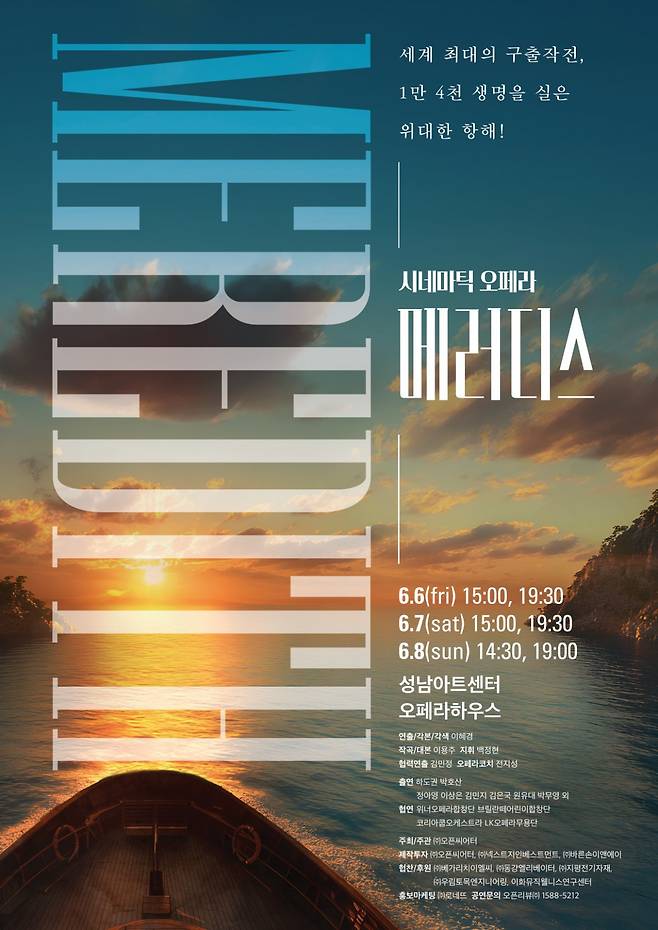 오페라 ‘메러디스’ 포스터