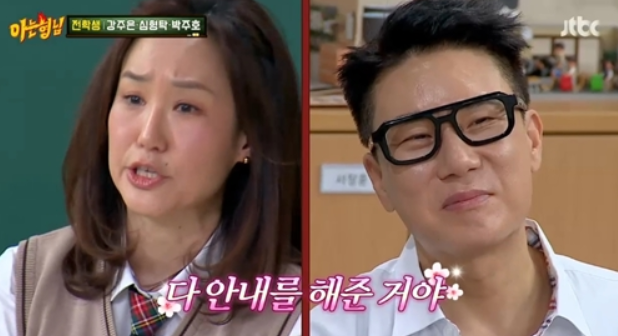 JTBC 예능 ‘아는 형님’