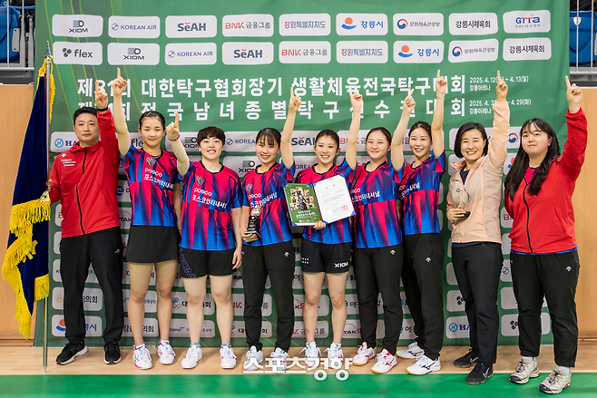 포스코인터내셔널 | 대한탁구협회 제공