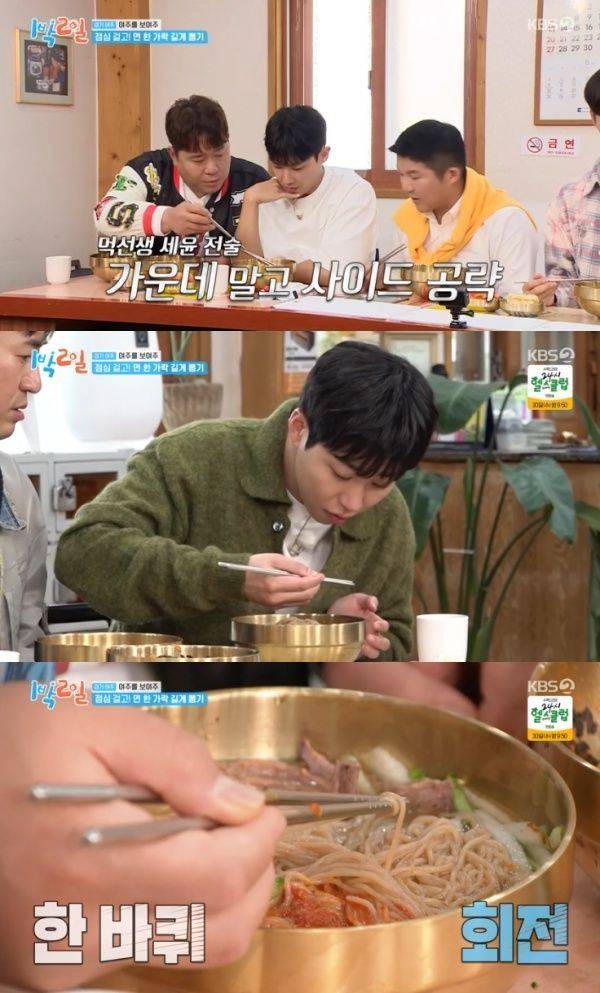 1박 2일 / 사진=KBS2 캡처