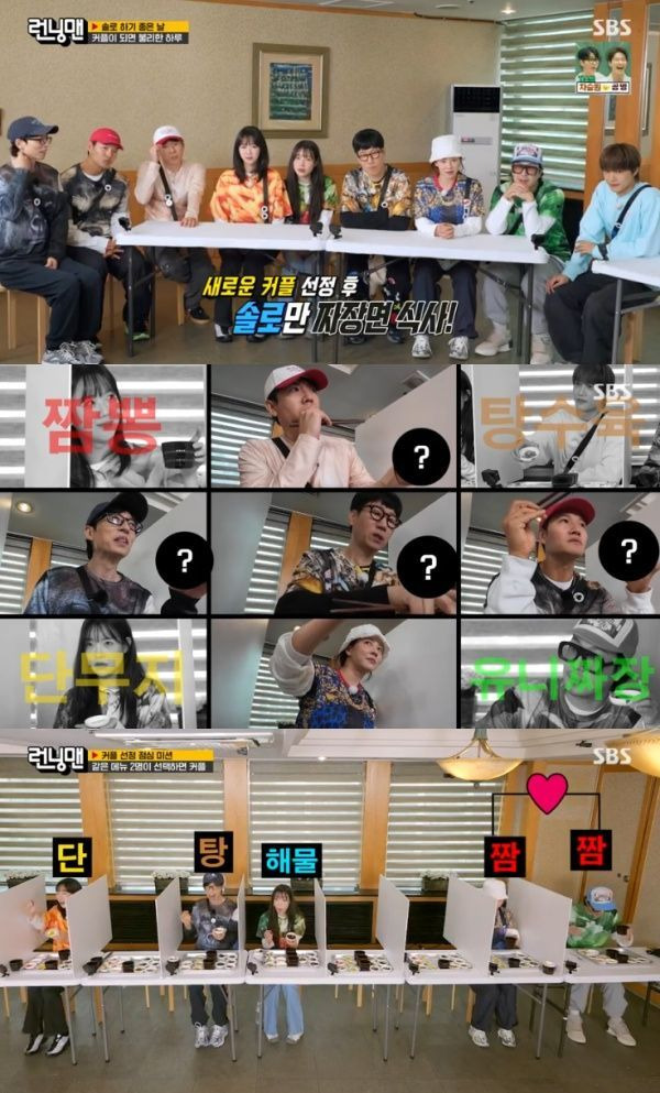 런닝맨 / 사진=SBS 캡처