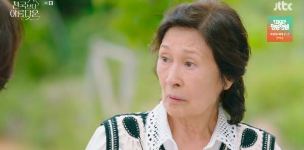 천국보다 아름다운 / 사진=JTBC 캡처