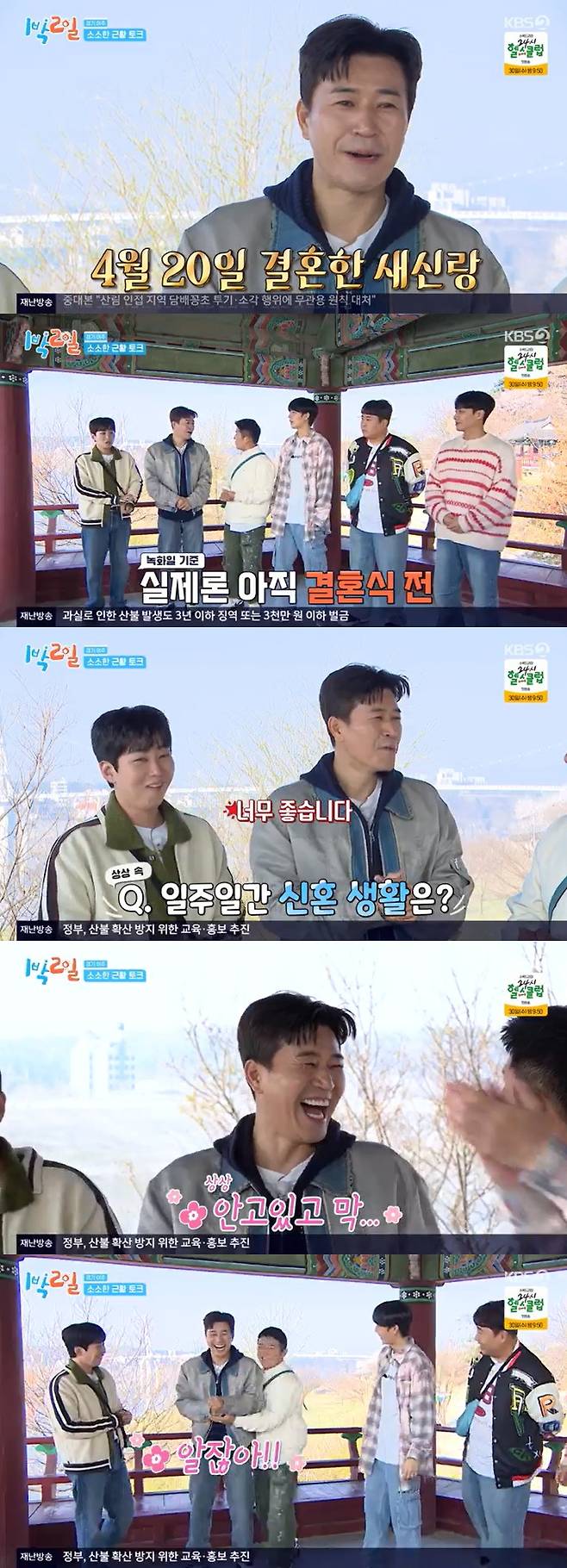 /사진=KBS 2TV '1박 2일' 방송 캡처