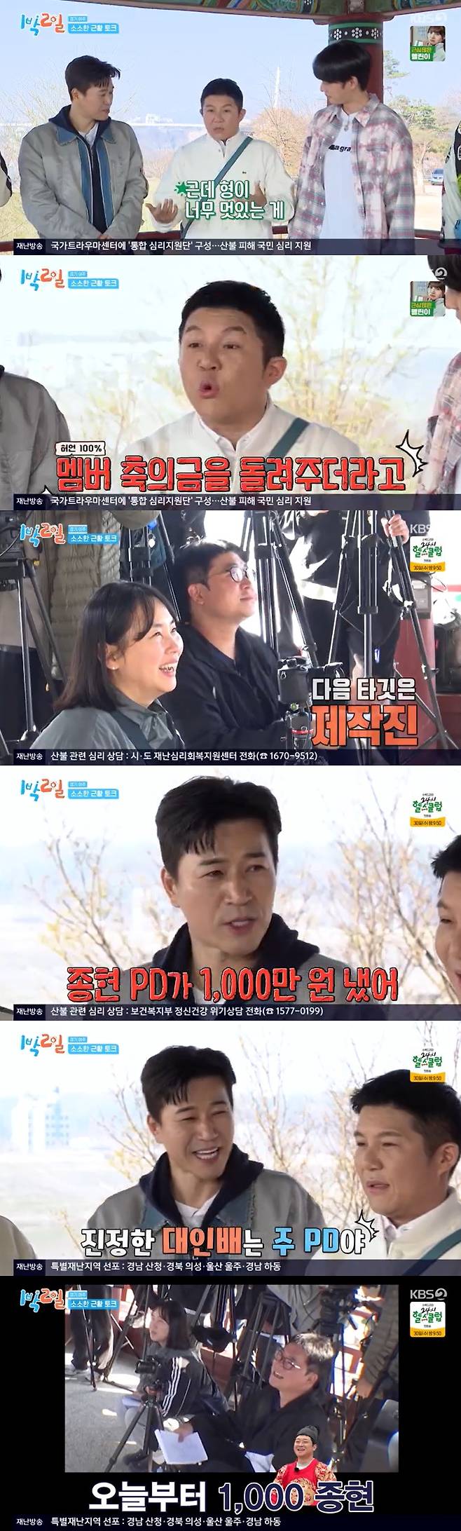 /사진=KBS 2TV '1박 2일' 방송 캡처