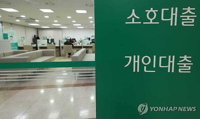은행 대출 창구 [연합뉴스 자료사진]