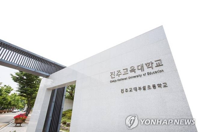 진주교대 [진주교육대학교 제공. 재판매 및 DB 금지]