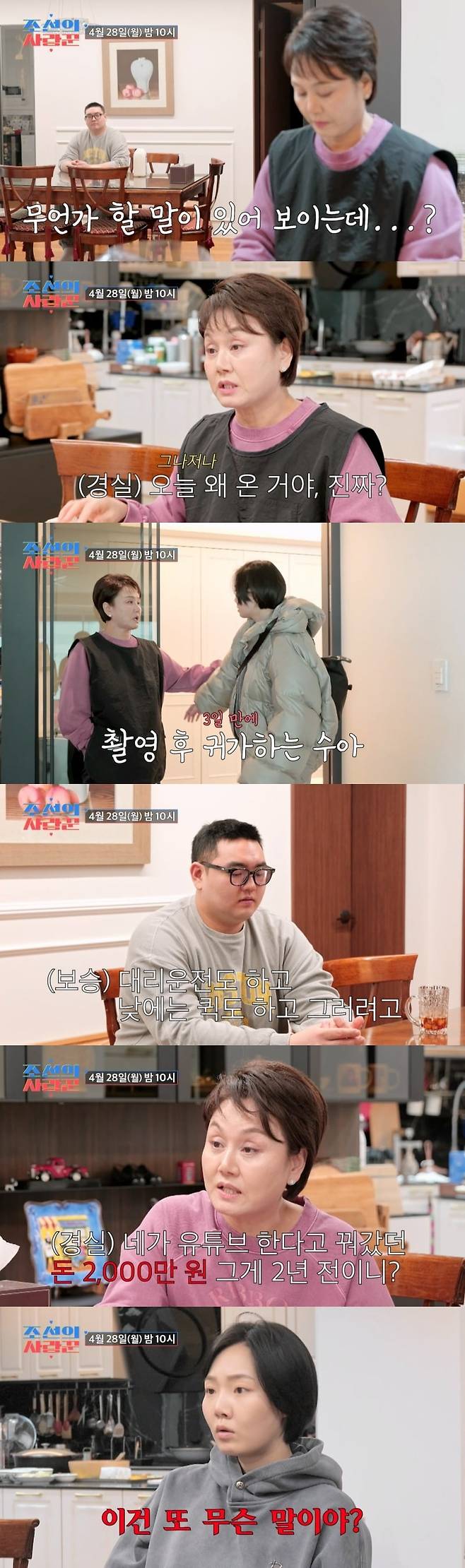 사진제공=TV CHOSUN ‘조선의 사랑꾼’