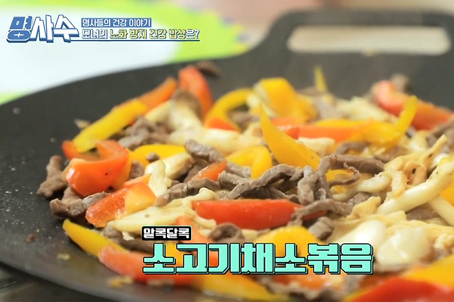 소고기채소볶음