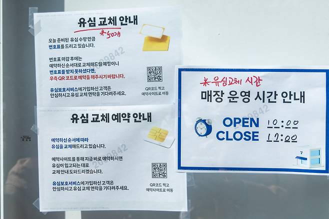 SKT에서 해킹 사고가 발생하면서 유심 무료 교체 실시 첫날인 28일 울산 남구 삼산동의 한 대리점 앞에 초도 물량 50개와 예약을 권고하는 안내문이 붙혀져 있다. 최지원 기자