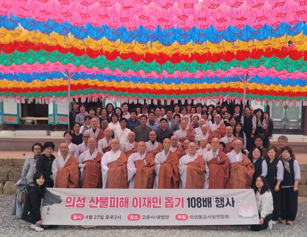 의성군 고운사(주지 등운스님·둘째 줄 왼쪽 일곱 번째) 대법당 앞에서 '의성 산불 피해 이재민 돕기 108배 성금 모금 행사'를 마친 의성불교사암연합회(회장 자원스님·다섯 번째)스님들과 불자들이 기념 촬영을 하고 있다. 김동현 기자 jhass80@kyongbuk.com