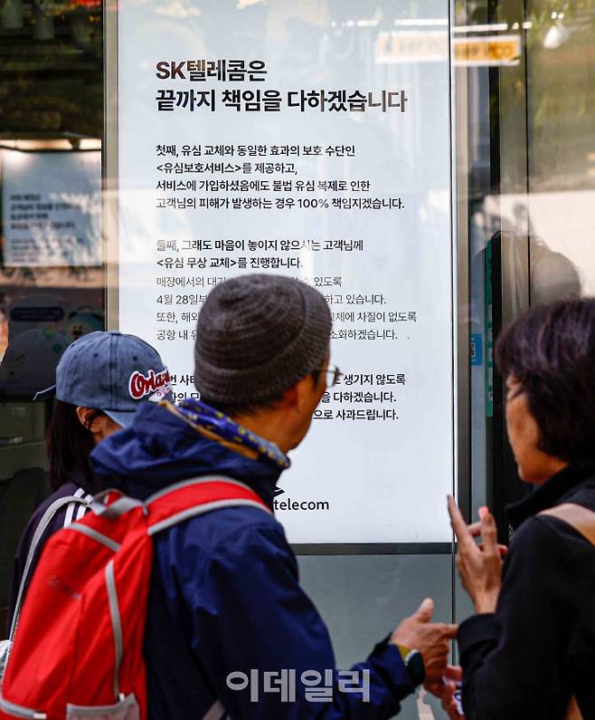 [이데일리 방인권 기자] 해킹 공격으로 가입자 유심 정보가 탈취된 SK텔레콤이 가입자 유심 무상 교체를 시작한 28일 오전 서울 마포구의 한 T월드 본사 직영 대리점에 고객들이 줄지어 대기하고 있다.