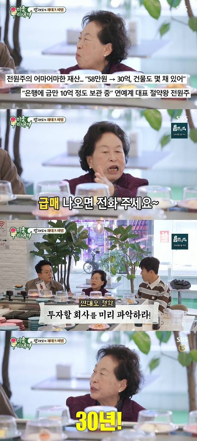 (SBS '미운우리새끼' 갈무리)