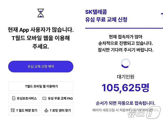 (T월드 애플리케이션 접속 화면 갈무리)