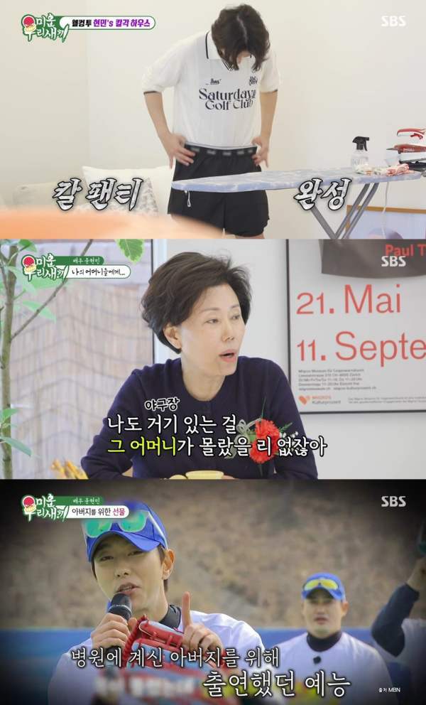 ⓒSBS '미운 우리 새끼'