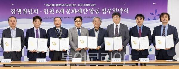 지난 24일 대연 집행위원회와 6개 문화재단 대표이사들이 업무 협약을 맺은 후 기념사진을 찍고 있다(사진 왼쪽부터 채진규 인천중구문화재단 대표이사 직무대행, 이종원 인천서구문화재단 대표이사, 김재열 남동문화재단 대표이사, 김종진 한국연극협회 인천광역시지회장, 전무송 제43회 대한민국연극제 인천 명예대회장, 김영덕 인천문화재단 대표이사, 최재용 연수문화재단 대표이사, 이찬영 부평구문화재단 대표이사)