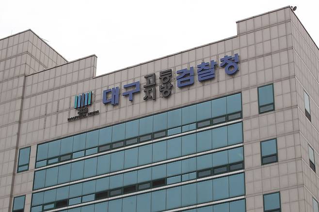 대구고검.지검 청사/뉴스1