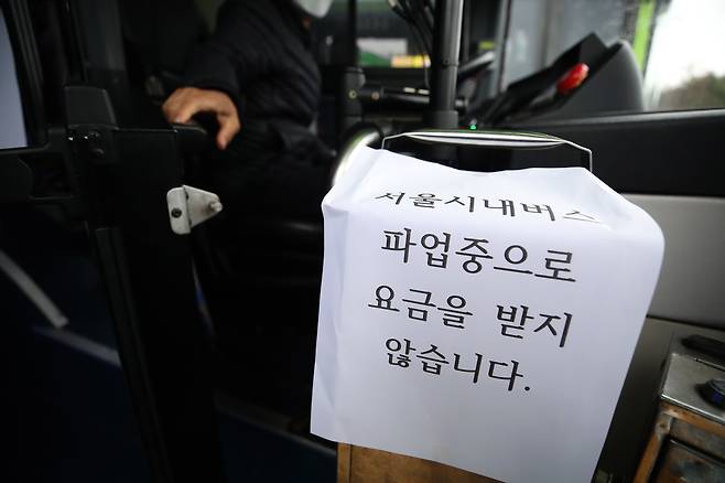 작년 3월 서울 시내버스 노조가 파업에 돌입하면서 한 공영차고지 일부 운행 버스 요금통에 '파업으로 요금을 받지 않습니다'라는 게시물이 붙어 있다. /뉴스1