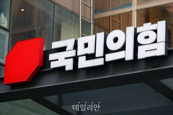 국민의힘 중앙당사 현판 ⓒ데일리안 홍금표 기자