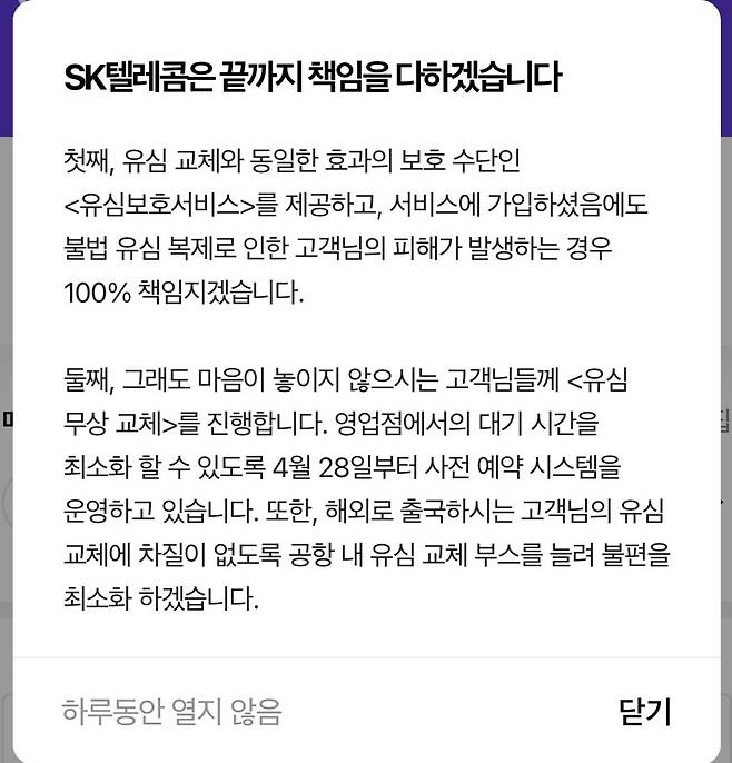 IMG_7477.jpeg 지금 T월드 들어가면 보이는 공지