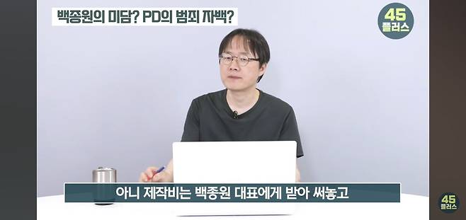 익명의 방송PD, 백종원 미담 이야기하려다 범죄 자백???