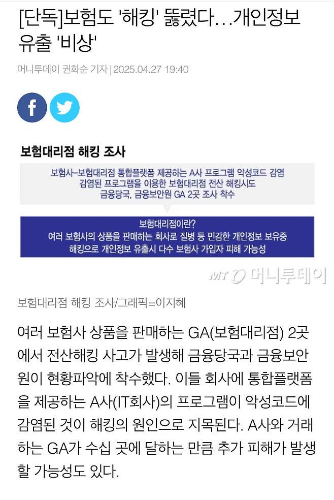 IMG_5088.jpeg SKT 말고 보험대리점, 콜센터도 해킹 공격 ㅎㄷㄷㄷㄷ