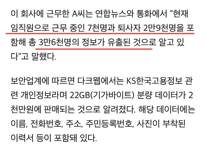 IMG_5090.jpeg SKT 말고 보험대리점, 콜센터도 해킹 공격 ㅎㄷㄷㄷㄷ