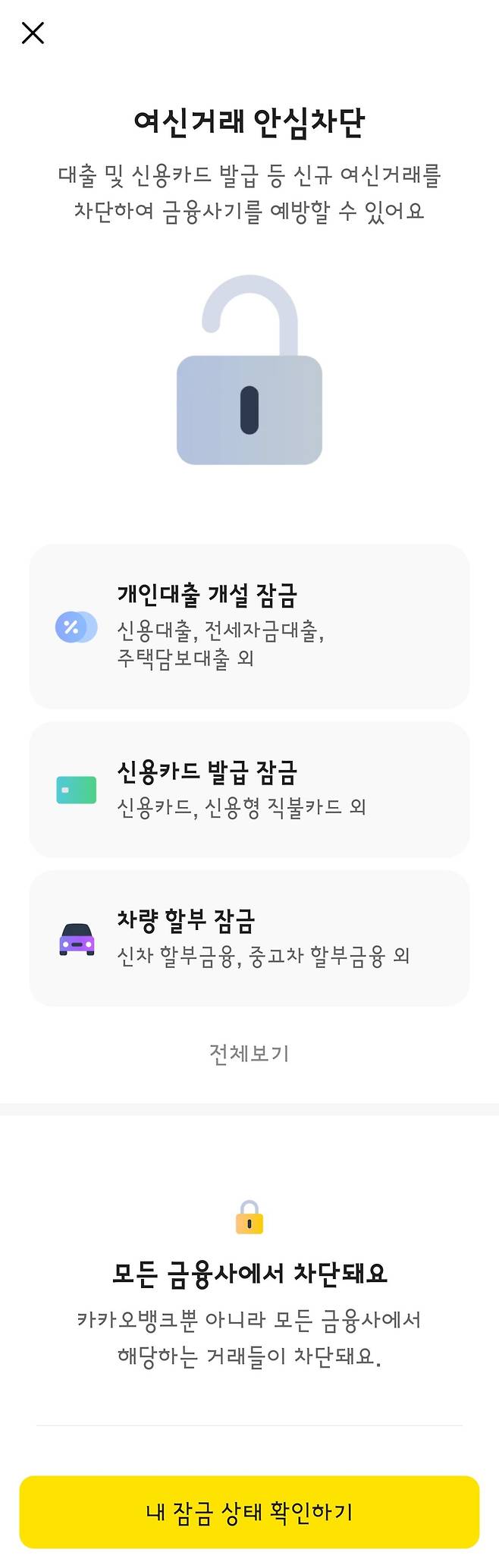 Screenshot_20250428_183315.jpg 여신거래(대출) 안심차단 하세요.