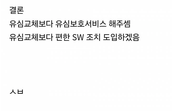 스크린샷 2025-04-28 오후 6.43.37.png 싱글벙글 유심털린 SKT 오늘 사내방송.jpg