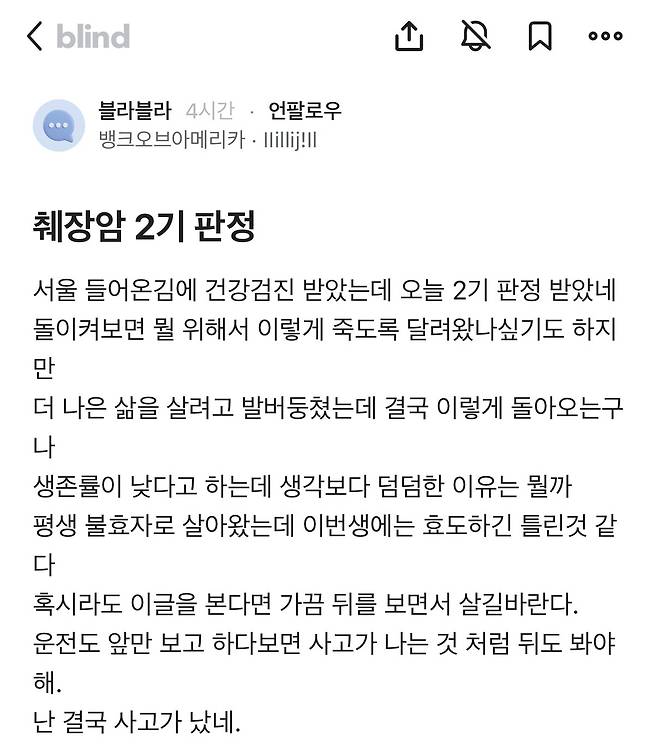 췌장암 2기 판정 받은 뱅크오브아메리카