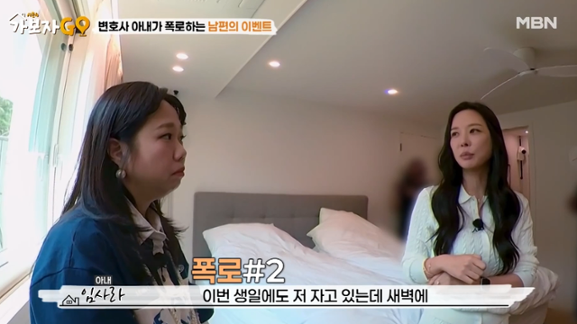 지누 아내 임사라 변호사가 재미난 일화를 전했다. MBN 방송 캡처