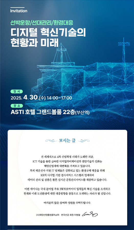 ‘2025 맥넷 전략세미나’ 개최…해양산업 디지털 혁신 논의