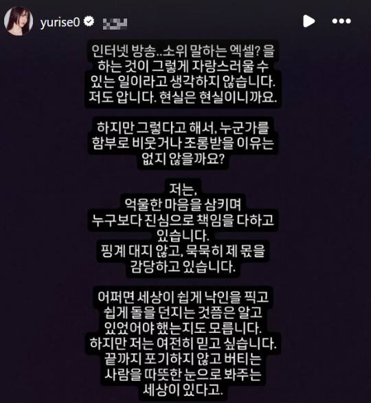 최병길 PD와 이혼 후 이른바 '엑셀방송'에 출연해 화제를 모았던 성우 겸 방송인 서유리가 28일 자신의 사회관계망서비스(SNS)에 논란에 대한 심경을 밝혔다. 사진은 서유리 SNS 캡처. [사진=서유리 인스타그램]